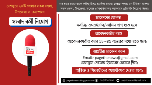 সাংবাদিক নিয়োগ চলছে!!